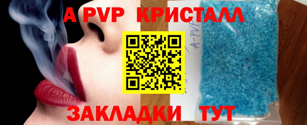 A PVP Соль  А ПВП СК  Alpha-PVP  Черняховск  Вход с VPN 