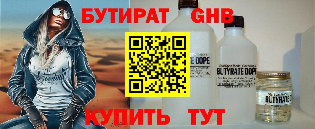 Черняховск  БУТИРАТ BDO 33%  Вход с VPN 