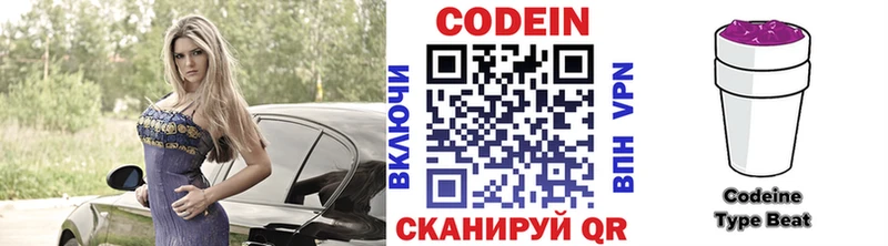 Кодеин Purple Drank  закладки  Черняховск 