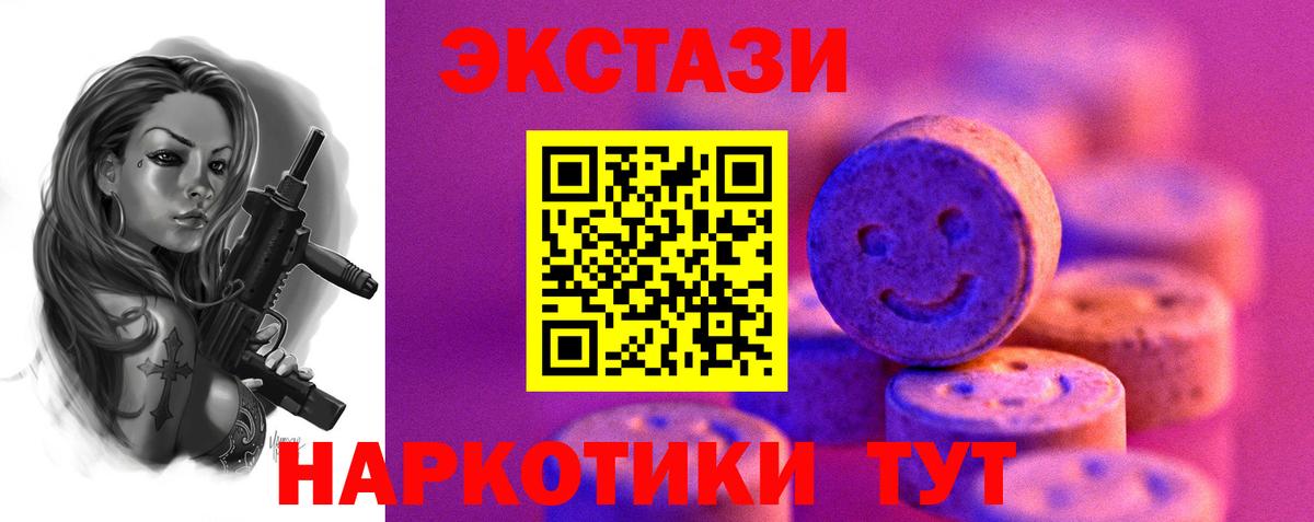 Экстази  Экстази 280мг  Вход с VPN  Экстази Cube  Черняховск 