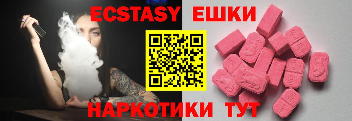 Ecstasy 280мг Черняховск
