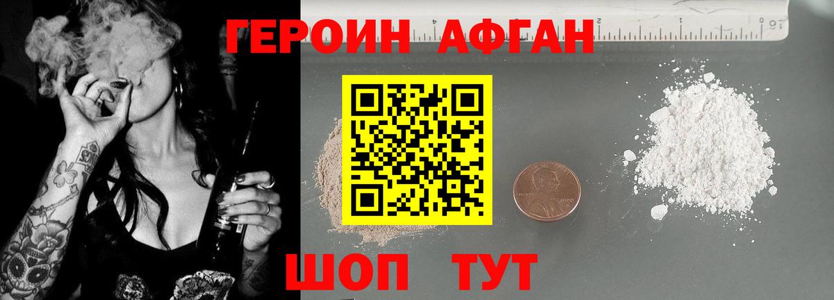 ГЕРОИН хмурый Черняховск