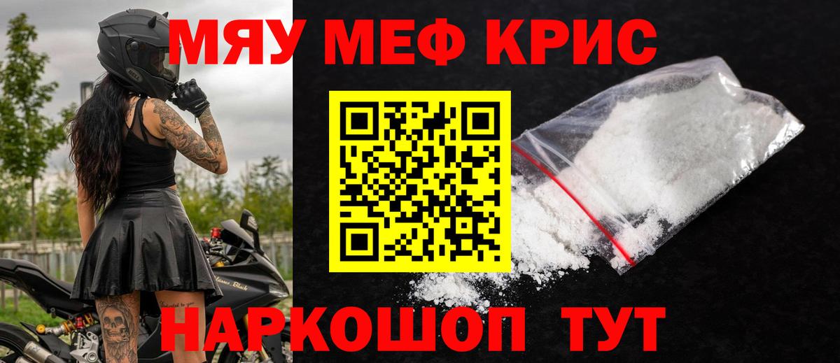 Мефедрон мука Черняховск