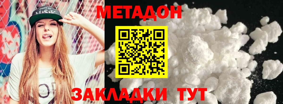 МЕТАДОН methadone  нарко площадка какой сайт  Метадон белоснежный  Черняховск  Вход с VPN 