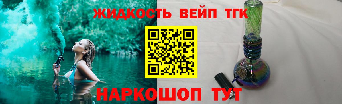 ТГК THC oil  Дистиллят ТГК вейп  Черняховск  Вход с VPN 